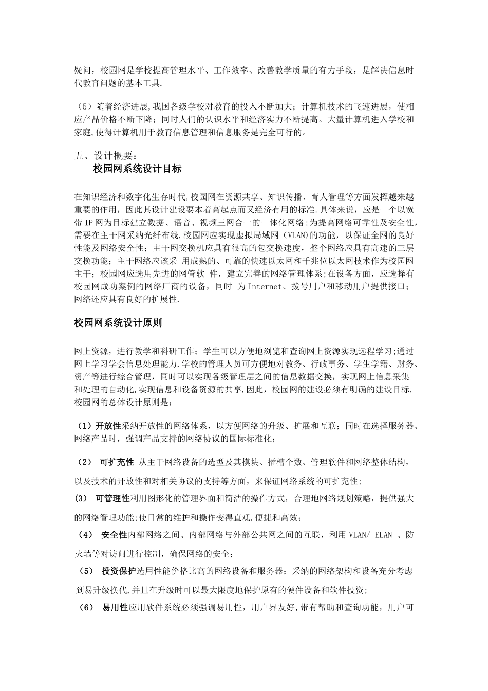 校园网网络构建方案设计与实现_第2页