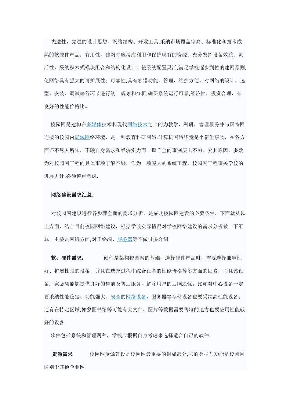 校园网网络架构建设规划及解决方案_第2页