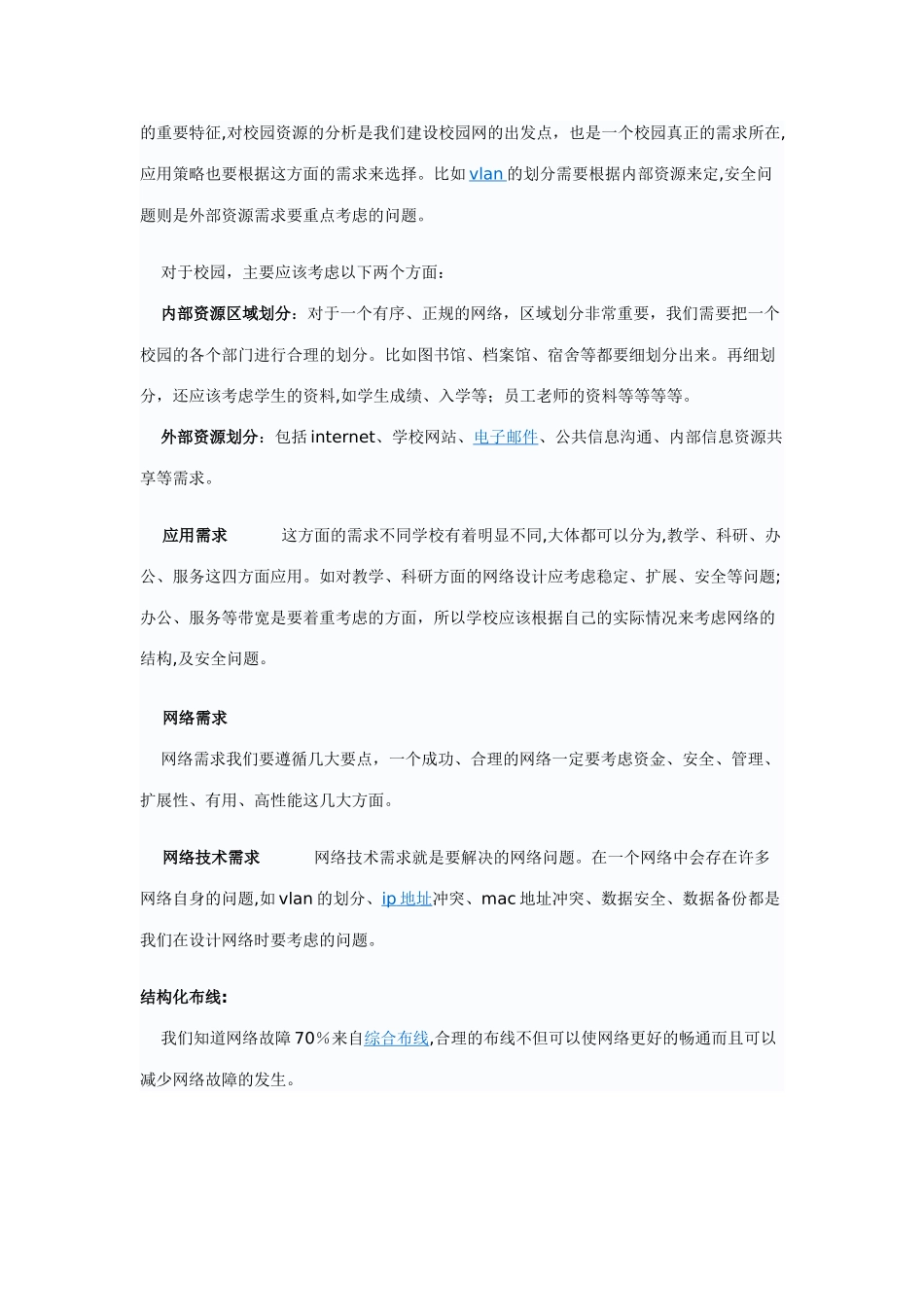 校园网网络架构建设规划及解决方案_第3页