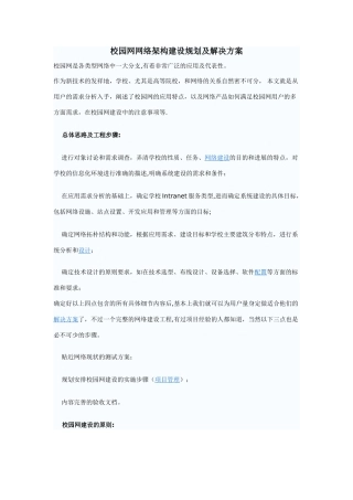 校园网网络架构建设规划及解决方案