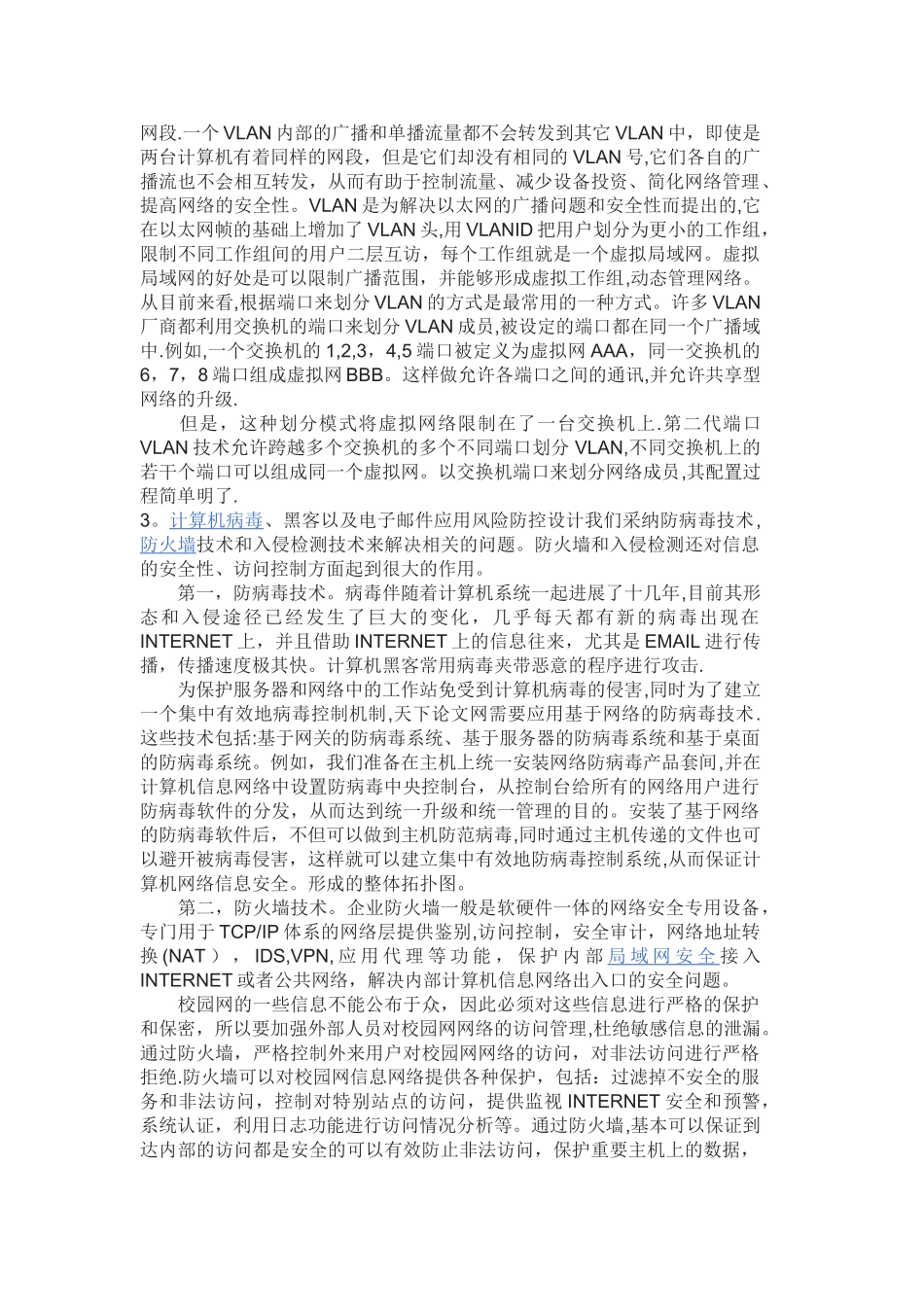 校园网网络安全设计方案_第2页