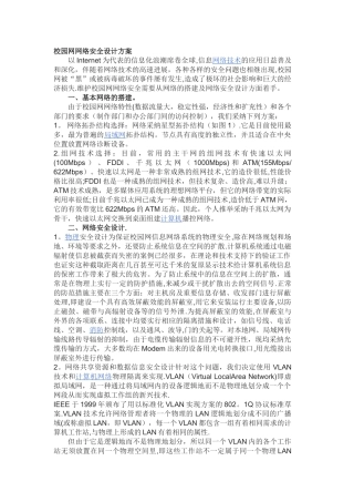 校园网网络安全设计方案