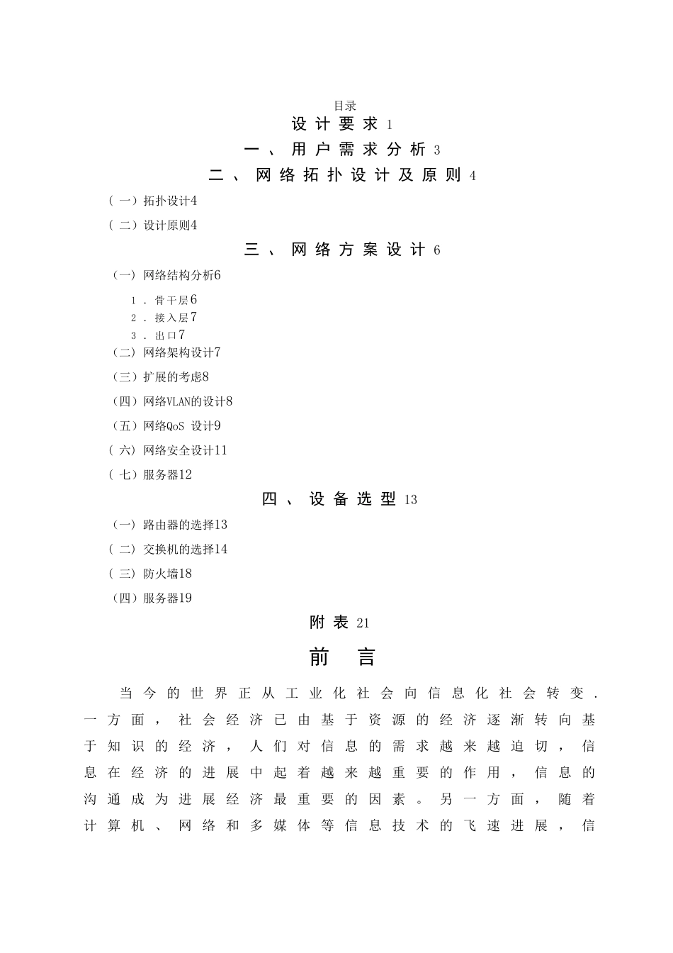 校园网网络规划方案_第1页