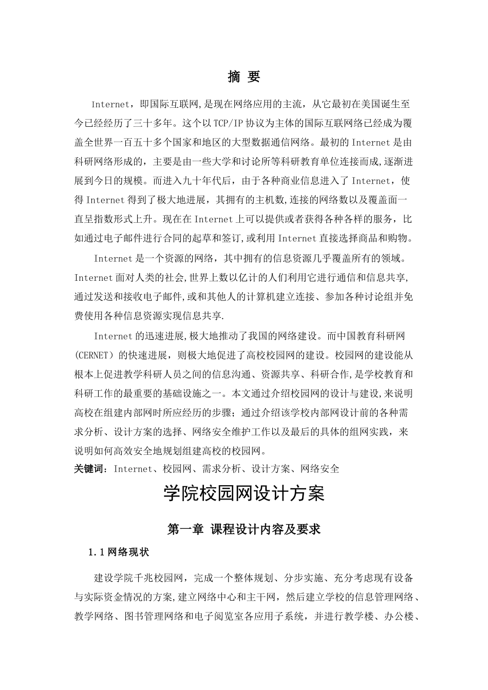校园网设计方案_第3页