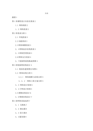 校园网设计方案