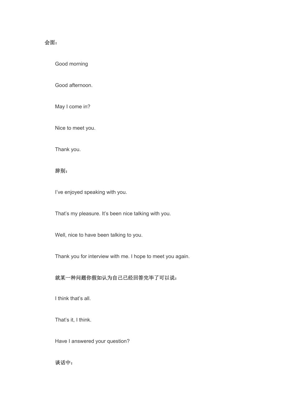 2025年MBA英语面试中常用句型_第1页