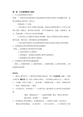 2025年高校教师资格考试高等教育心理学要点