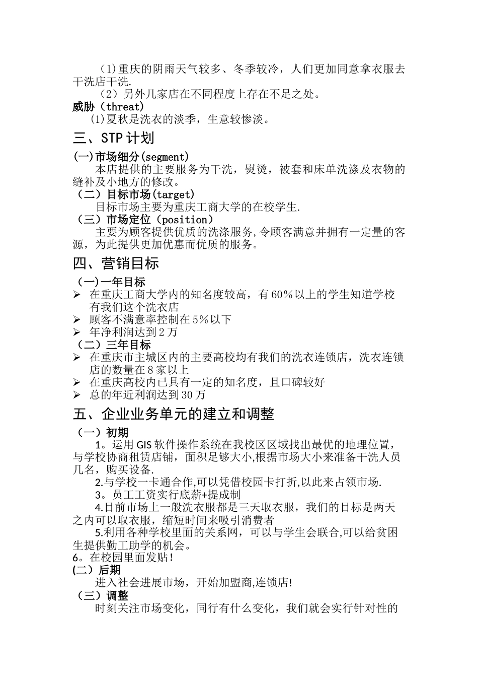 校园自助洗衣吧营销计划书_第2页