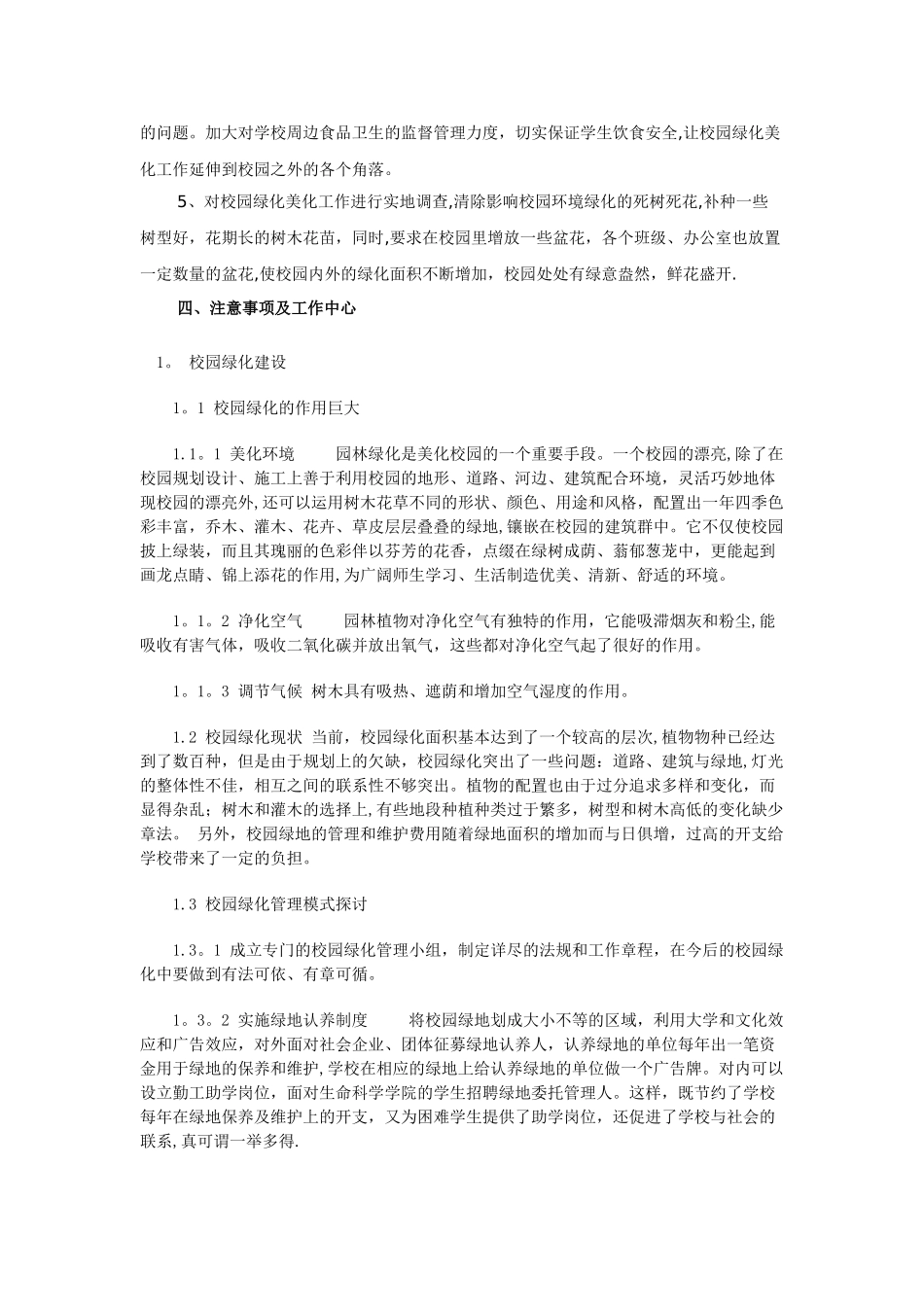 校园美化方案_第2页