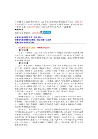 2025年安徽公务员考试申论热点用制度为善意的谎言圆谎