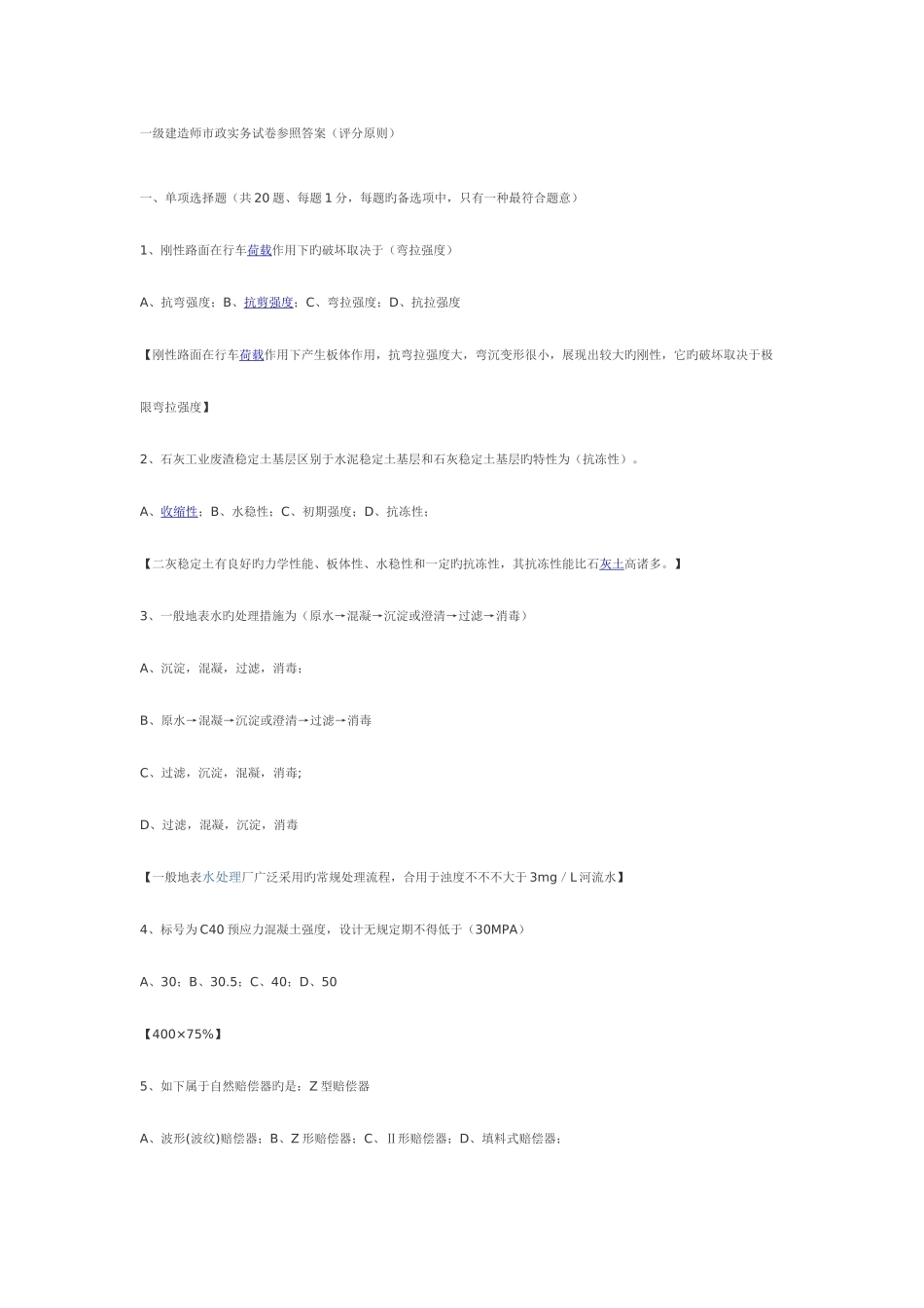 2025年一级建造师市政实务试卷参考答案新版资料_第1页