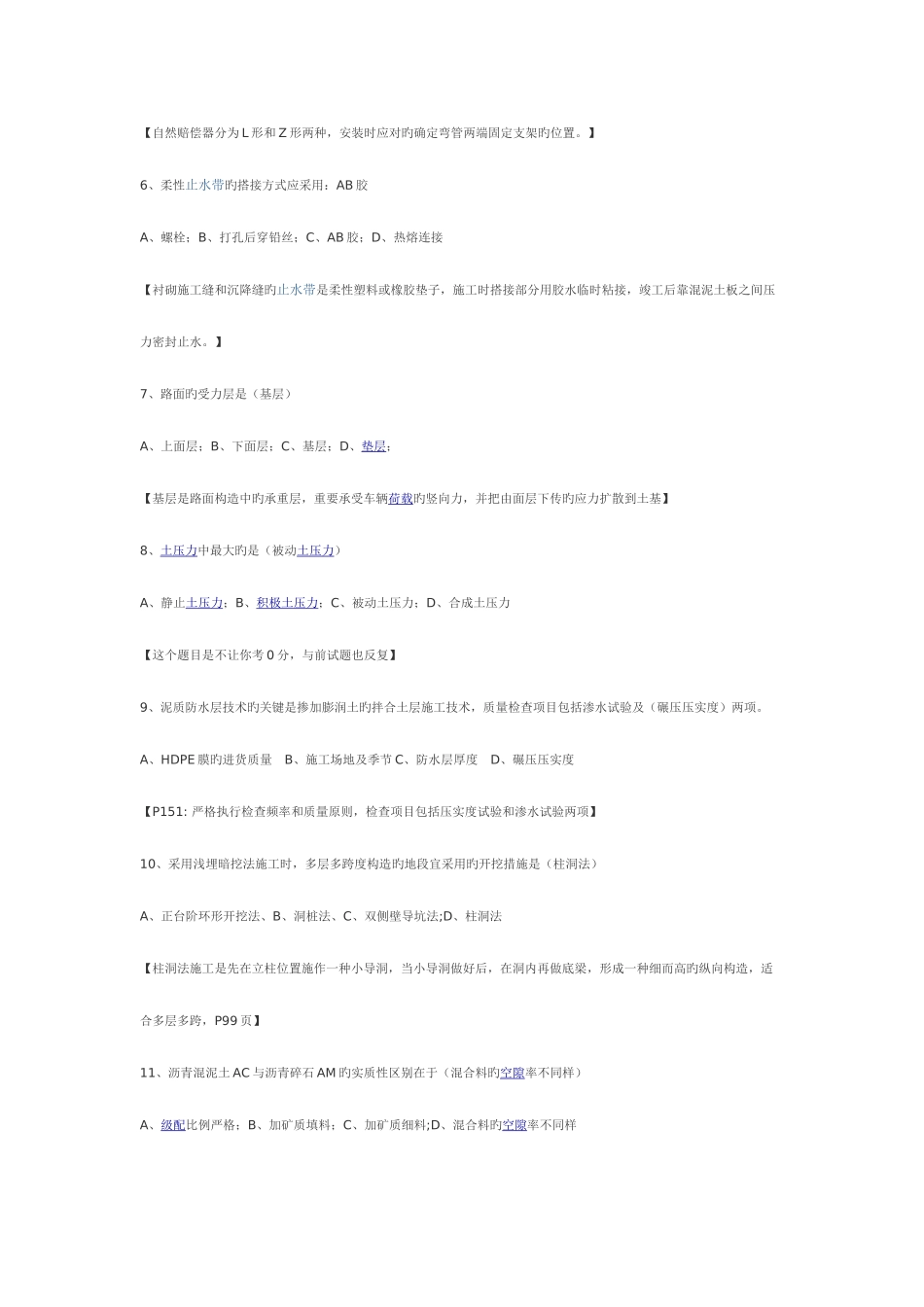 2025年一级建造师市政实务试卷参考答案新版资料_第2页