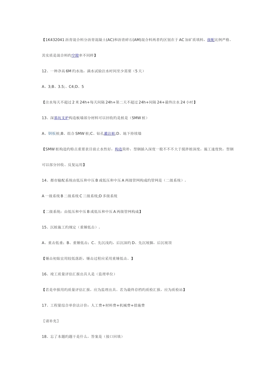 2025年一级建造师市政实务试卷参考答案新版资料_第3页
