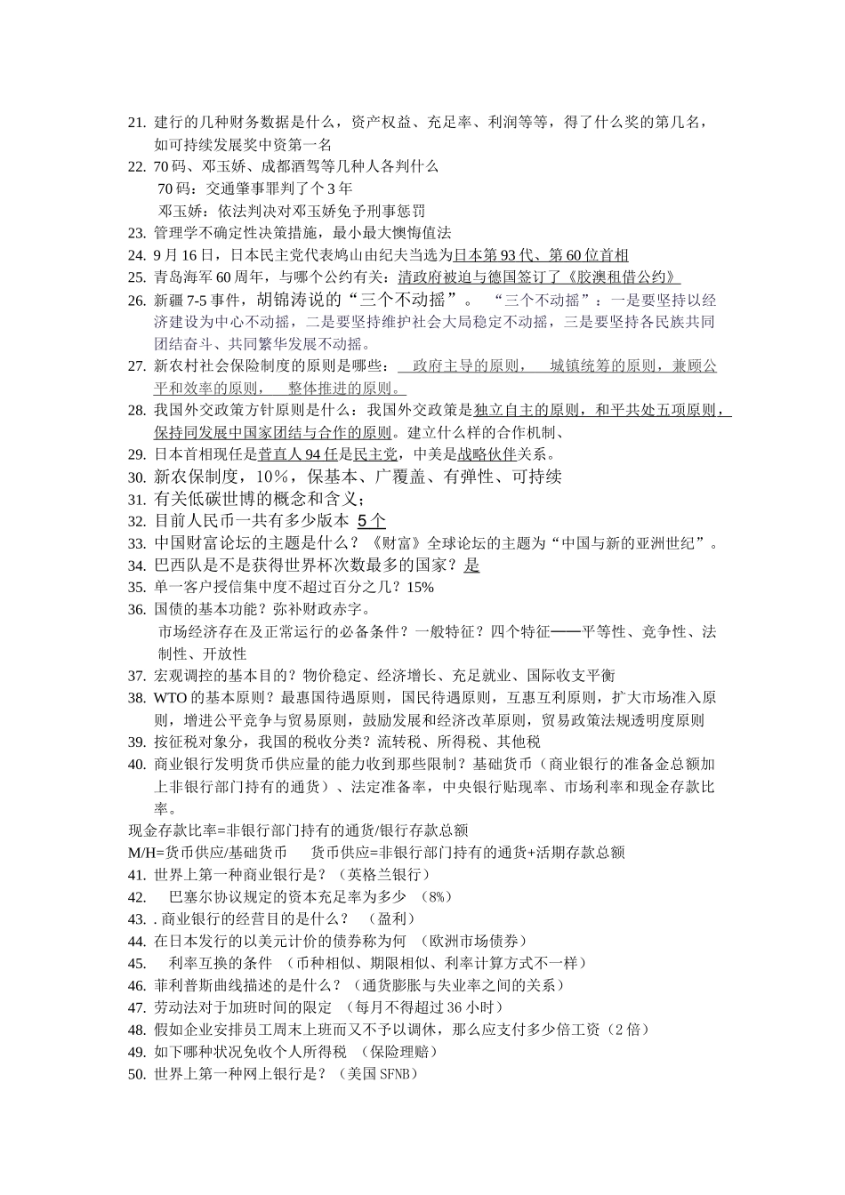 2025年建行笔试知识点汇总_第2页