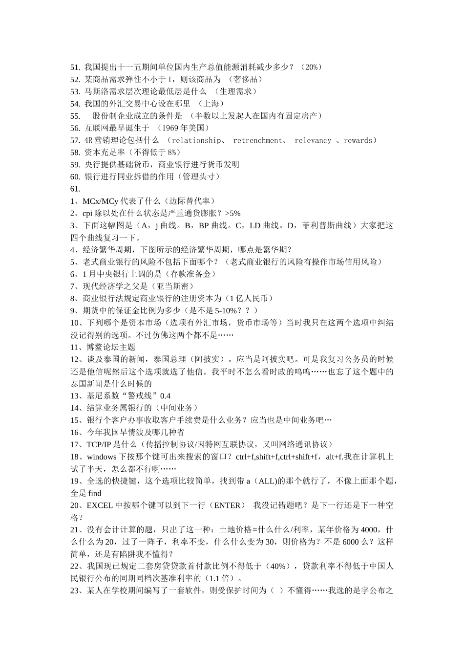 2025年建行笔试知识点汇总_第3页