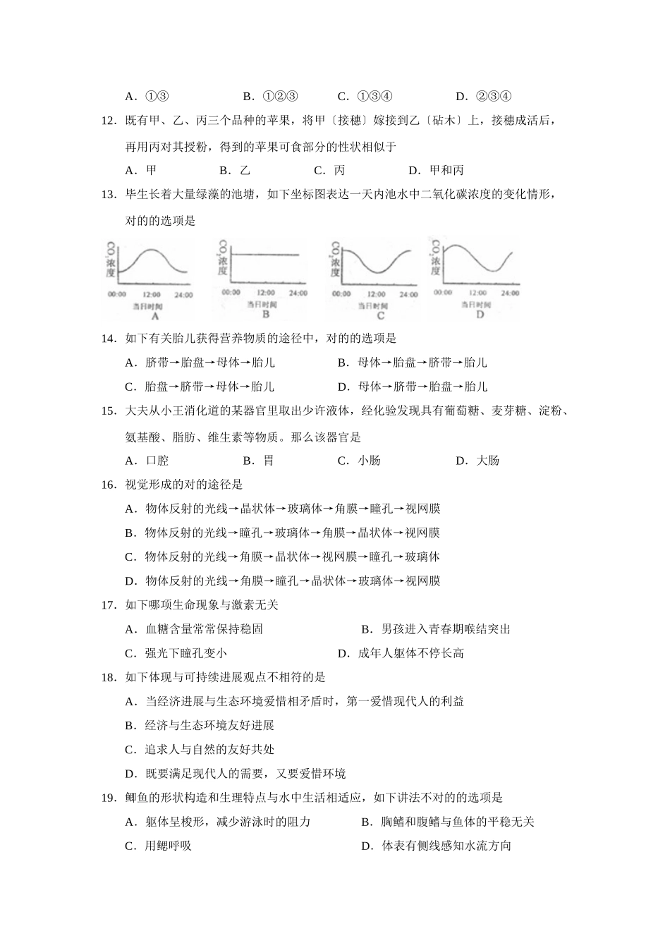 2025年—菏泽市定陶县第二学期初三期中学业水平测试初中生物_第3页