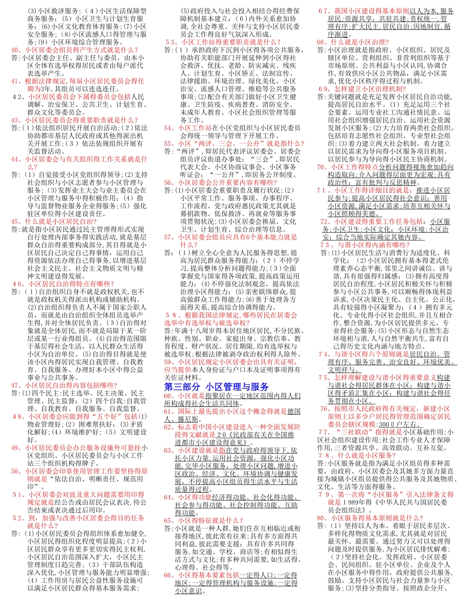 2025年社区工作者应知应会_第2页