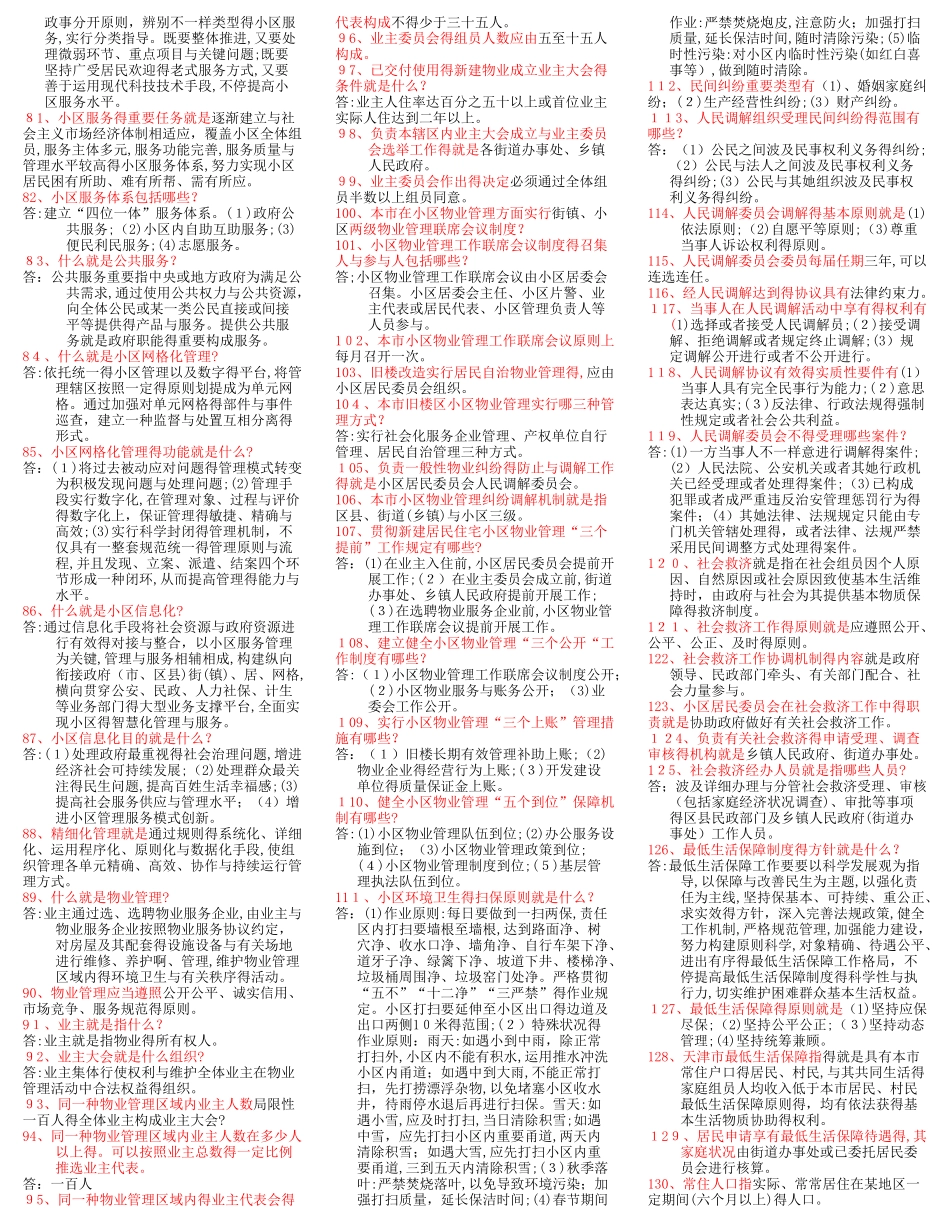 2025年社区工作者应知应会_第3页