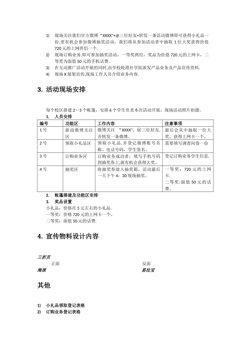 校园落地推广方案_第2页