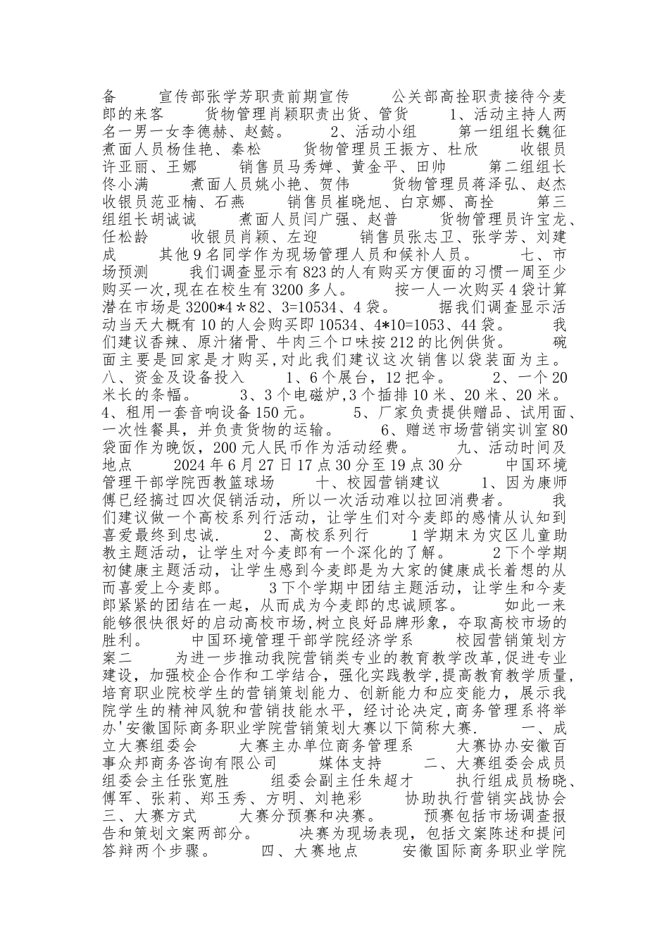 校园营销策划方案_第2页