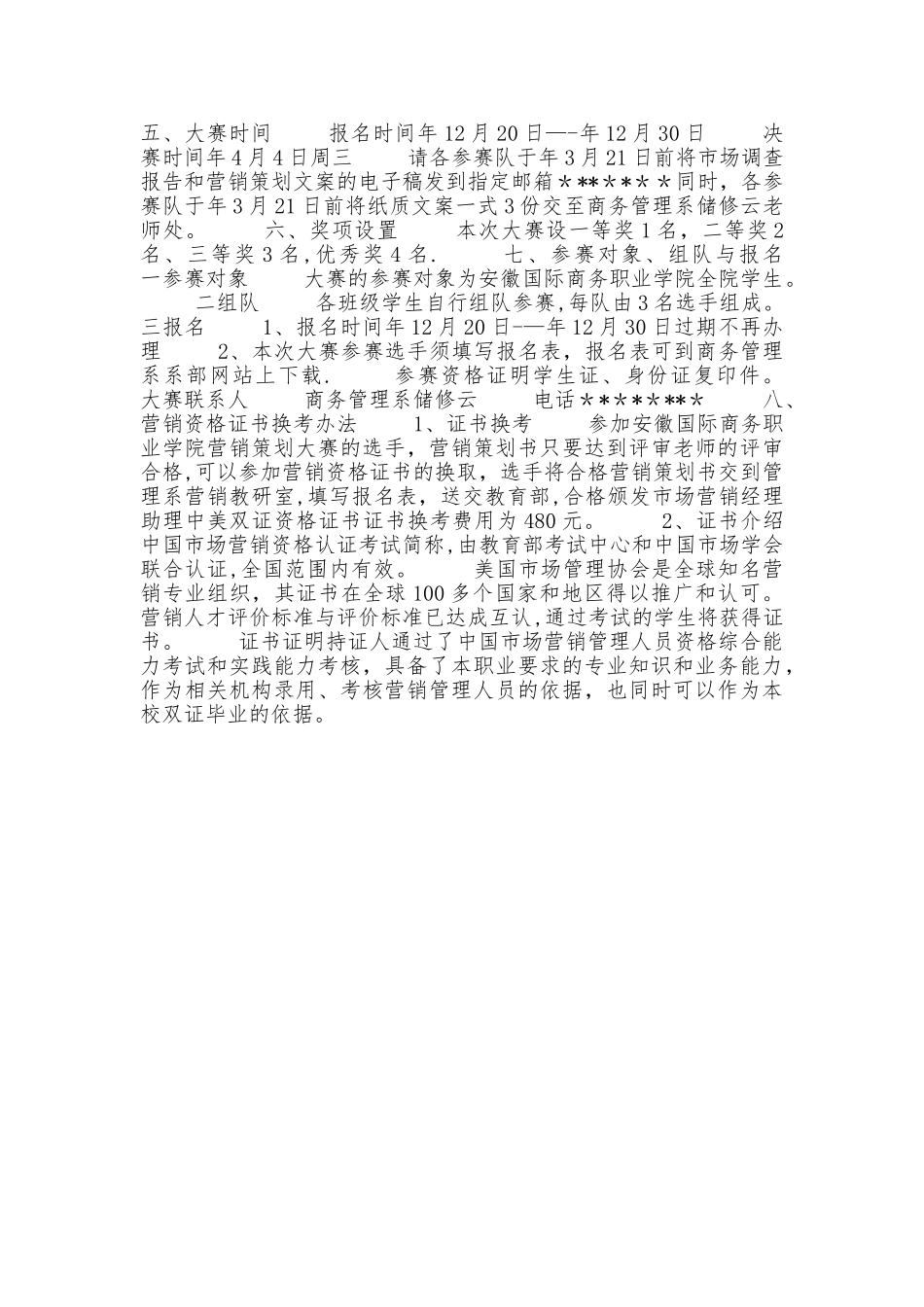 校园营销策划方案_第3页