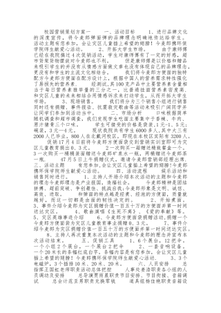 校园营销策划方案