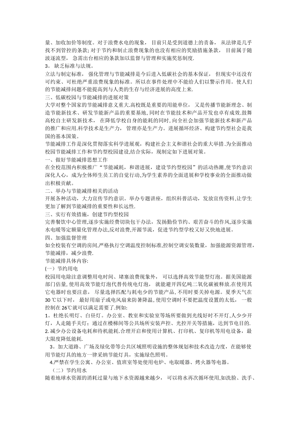 校园节能减排方案_第2页
