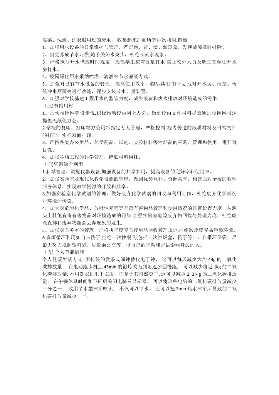 校园节能减排方案_第3页