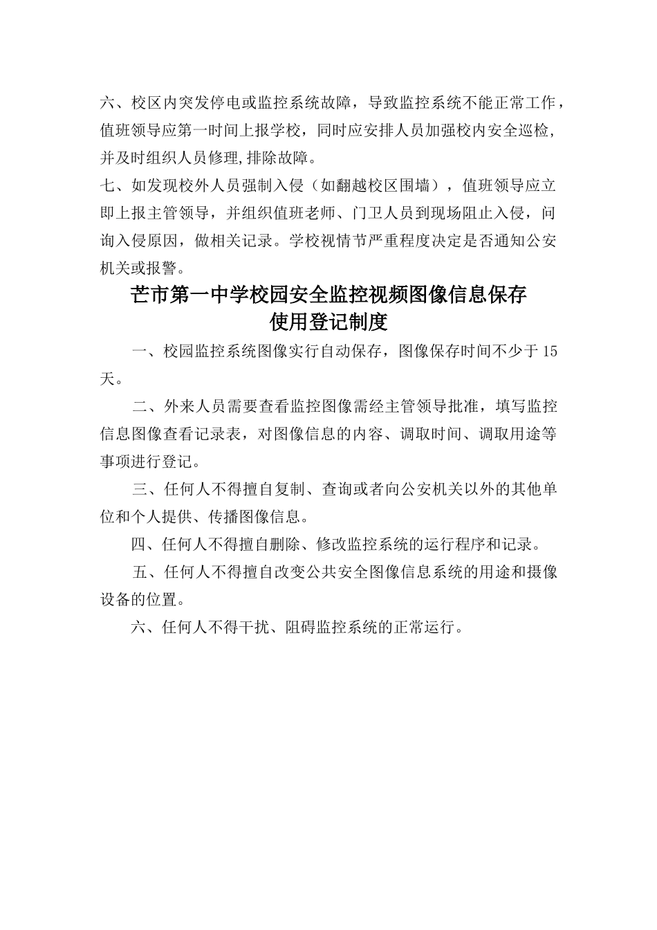 校园视频监控值班监看制度_第2页