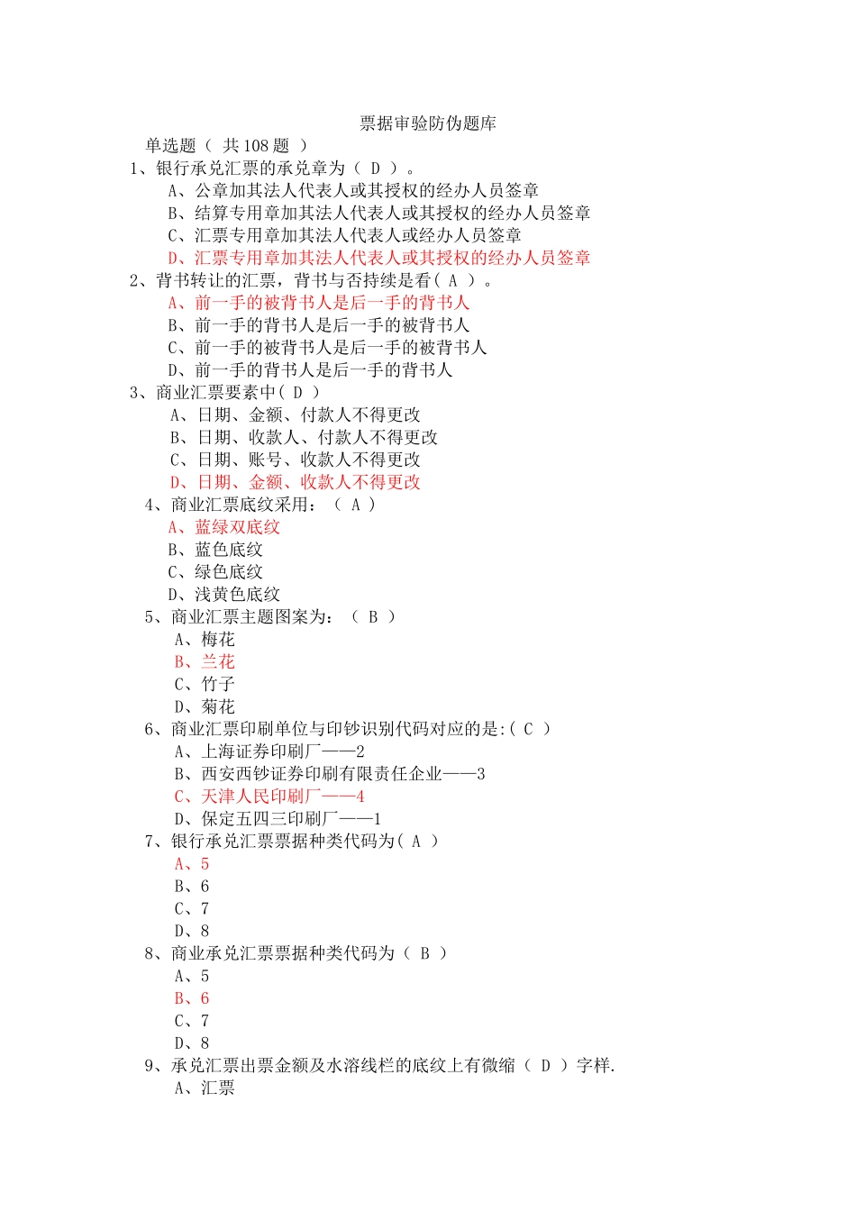 2025年票据核验考试题库_第1页