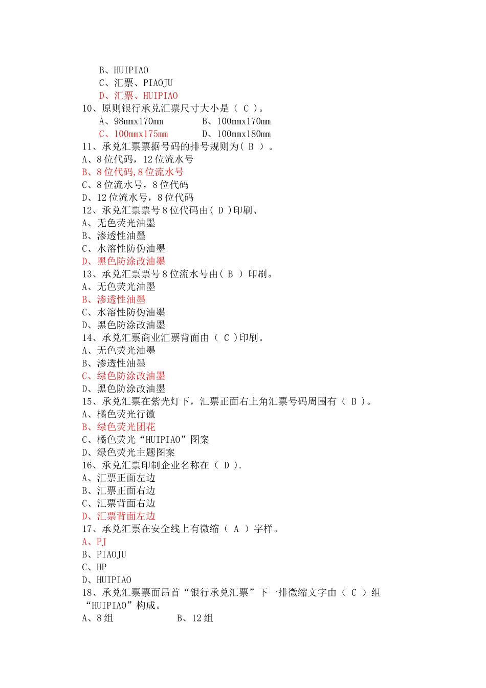 2025年票据核验考试题库_第2页