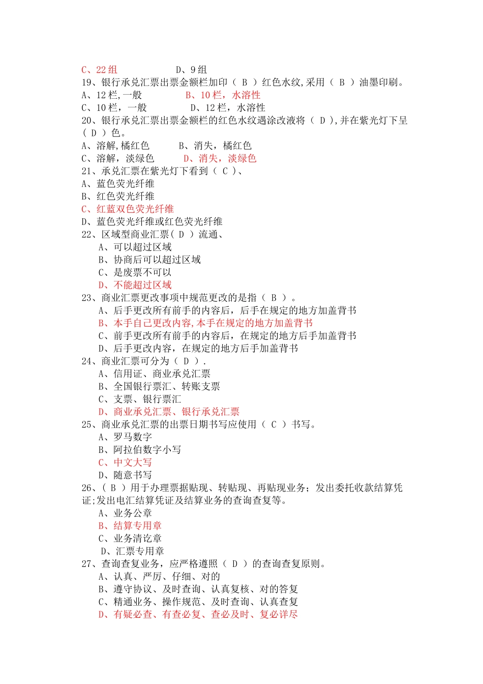 2025年票据核验考试题库_第3页