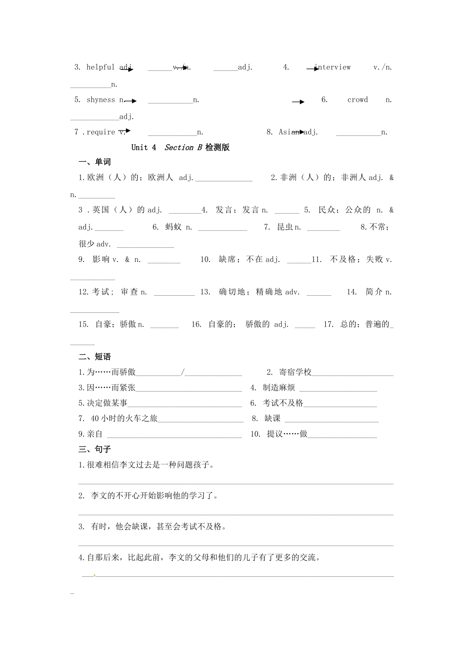 2025年四川省成都市七中育才学校九年级英语全册Unit4Iusedtobeafraidofthedark过关单新版人教新目标版_第2页