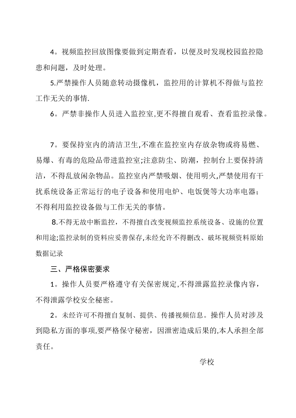 校园视频监控安全检查、运行维护制度_第2页