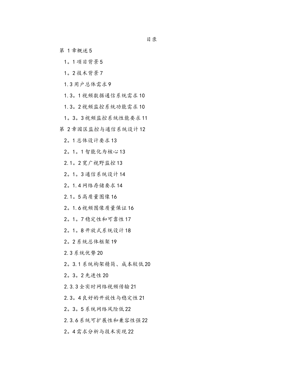 校园视频监控系统建议方案_第2页