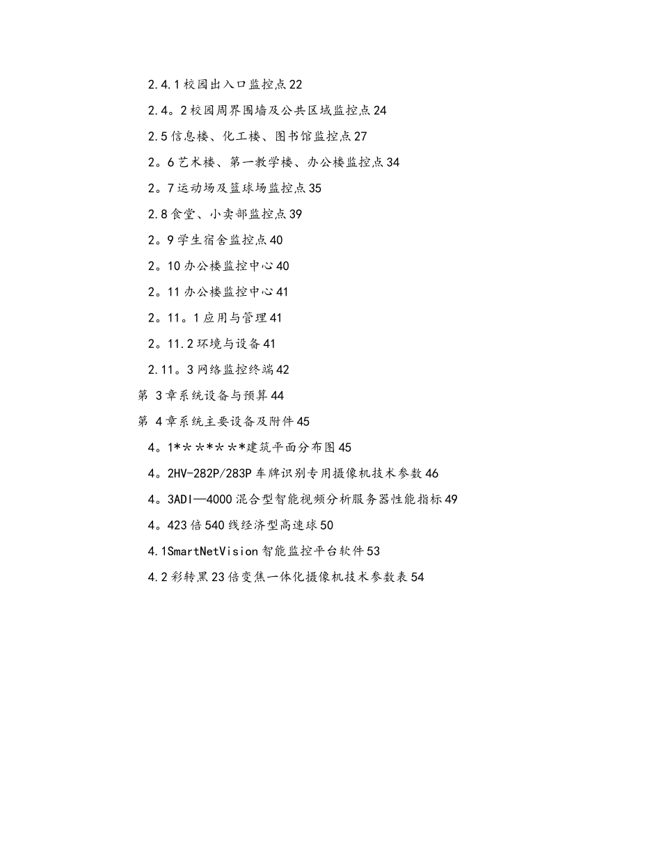 校园视频监控系统建议方案_第3页