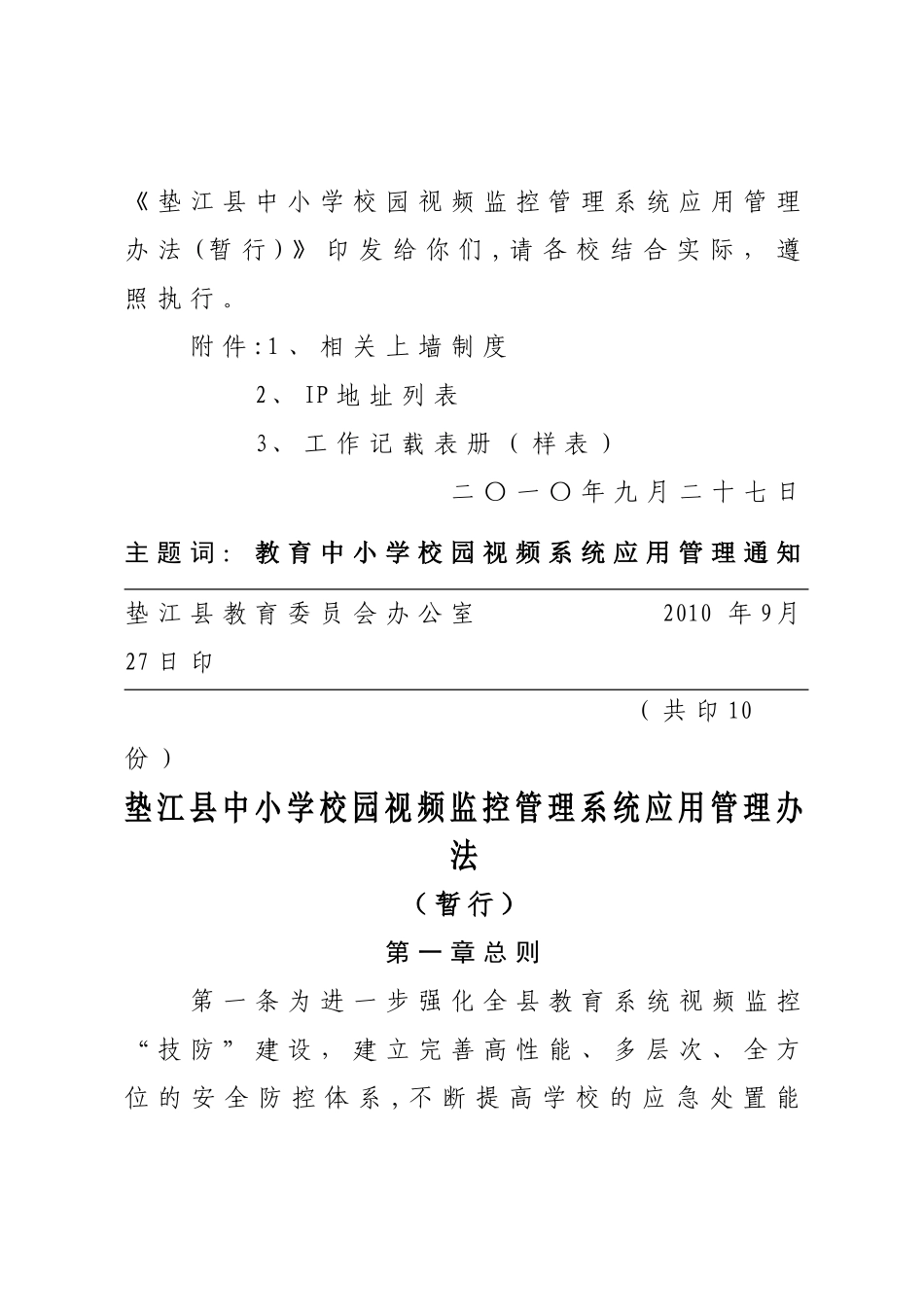 校园视频监控管理_第2页