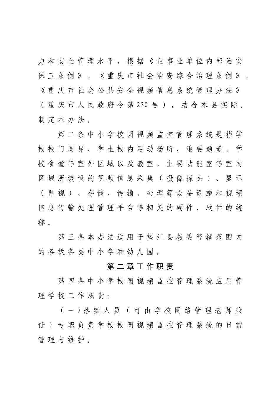 校园视频监控管理_第3页