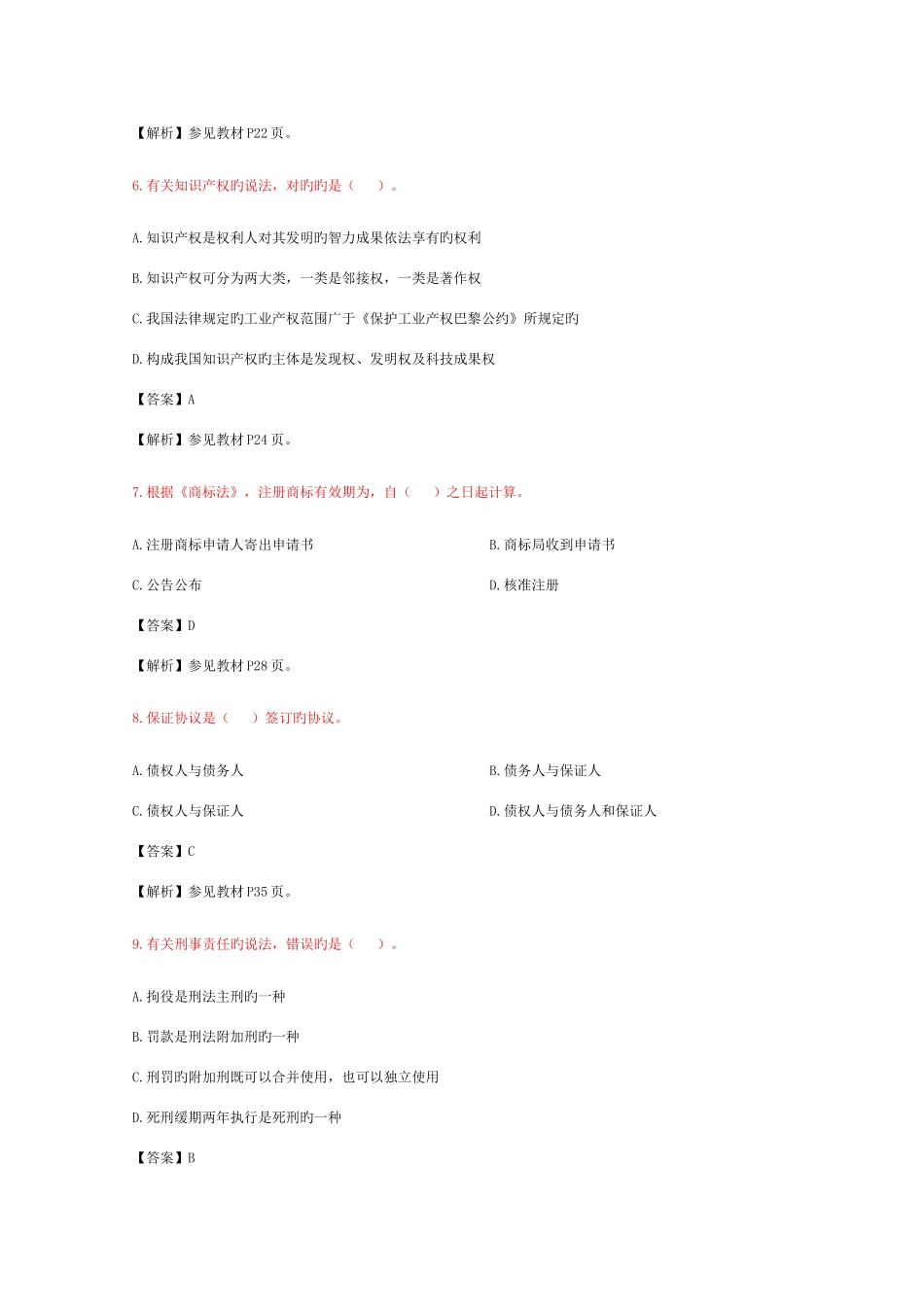 2025年一级建造师法规真题含码_第2页