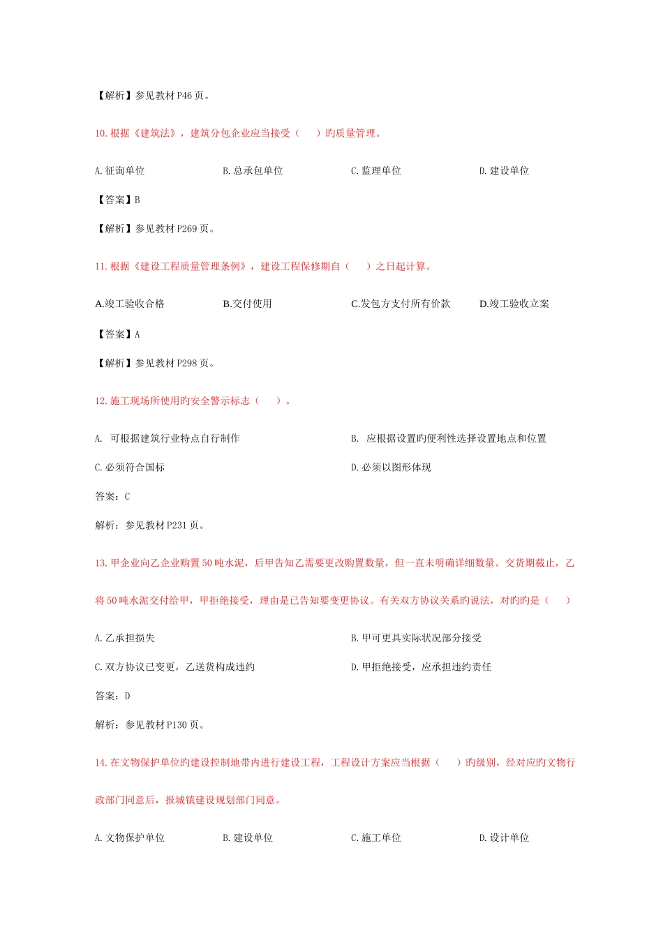 2025年一级建造师法规真题含码_第3页
