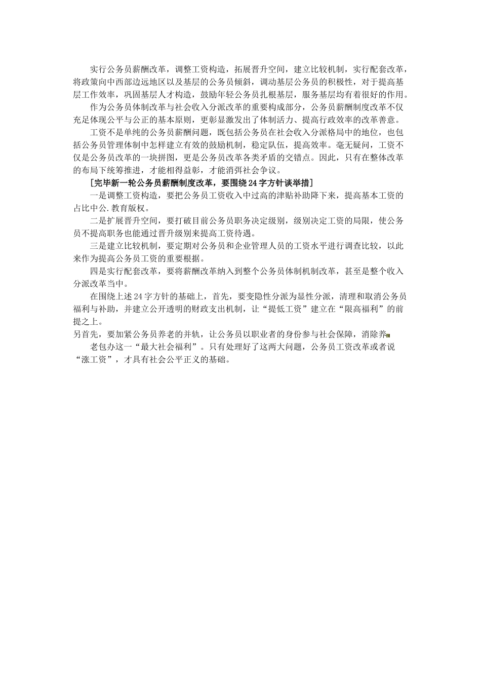 2025年扬州国家公务员考试辅导公务员薪酬制度改革_第2页