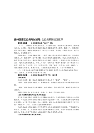 2025年扬州国家公务员考试辅导公务员薪酬制度改革