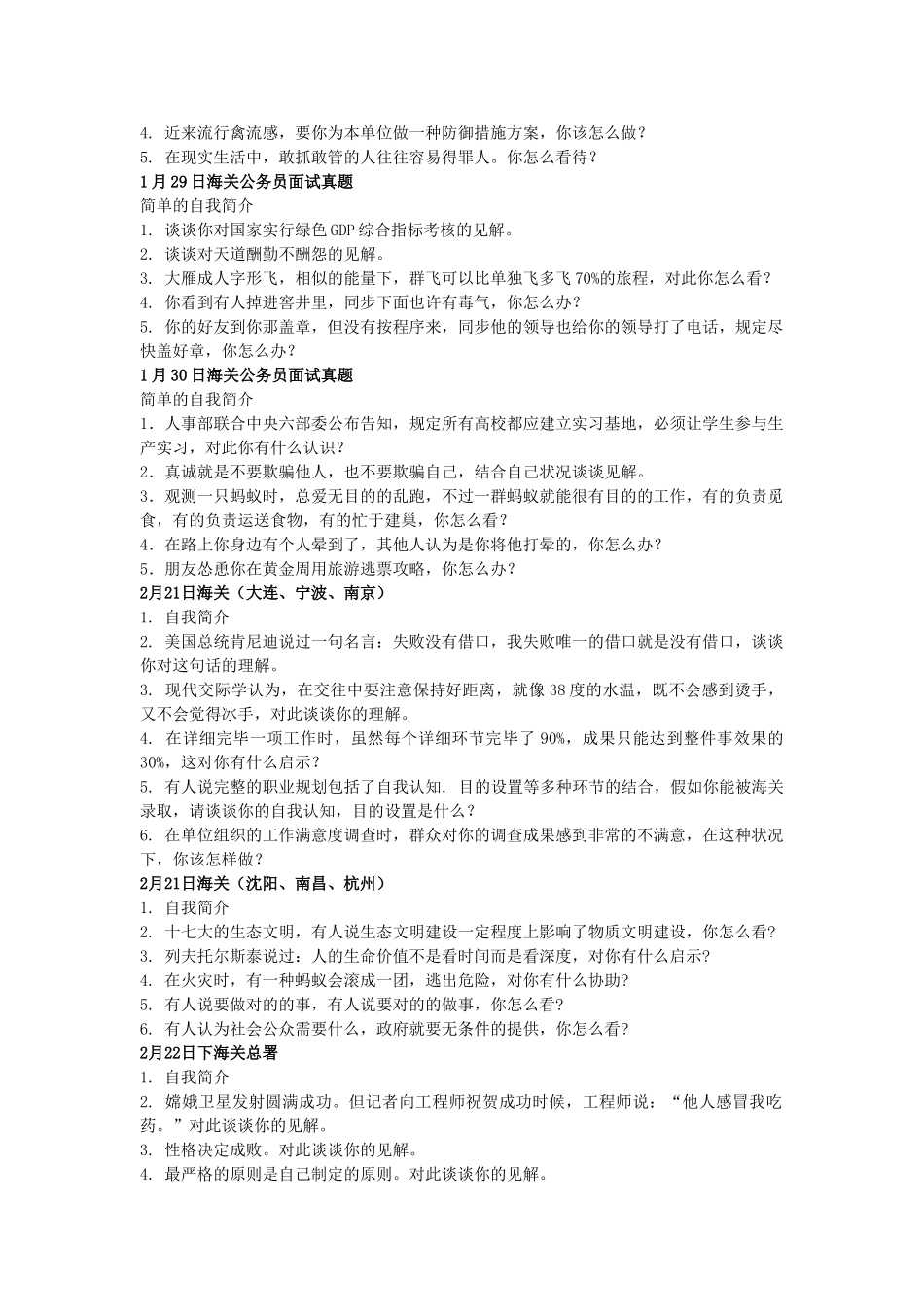 2025年历年海关公务员面试真题集锦_第3页