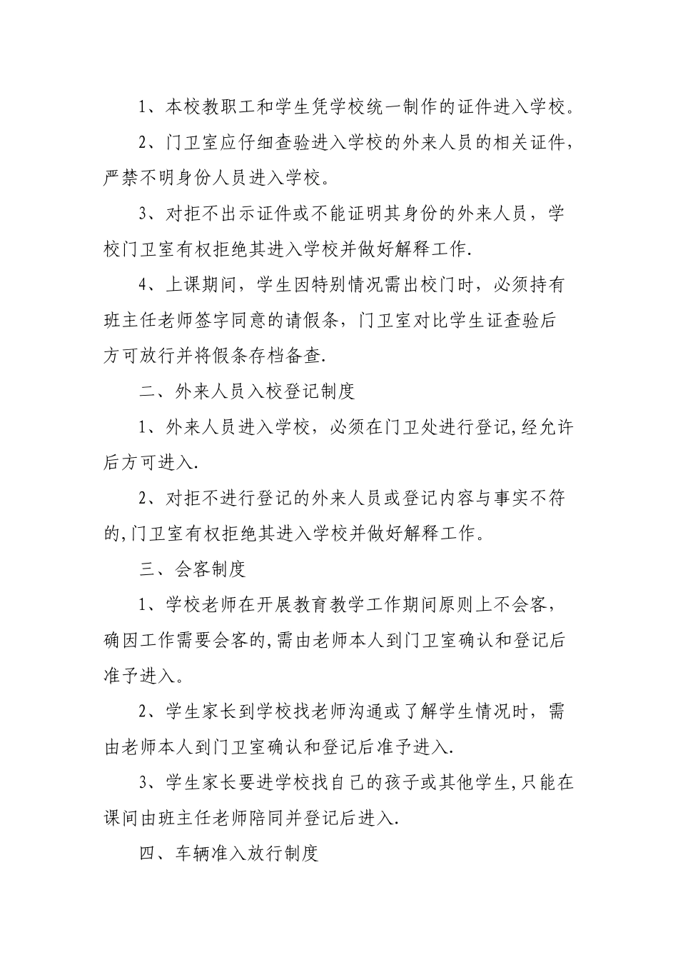 校园警务室工作制度-_第2页