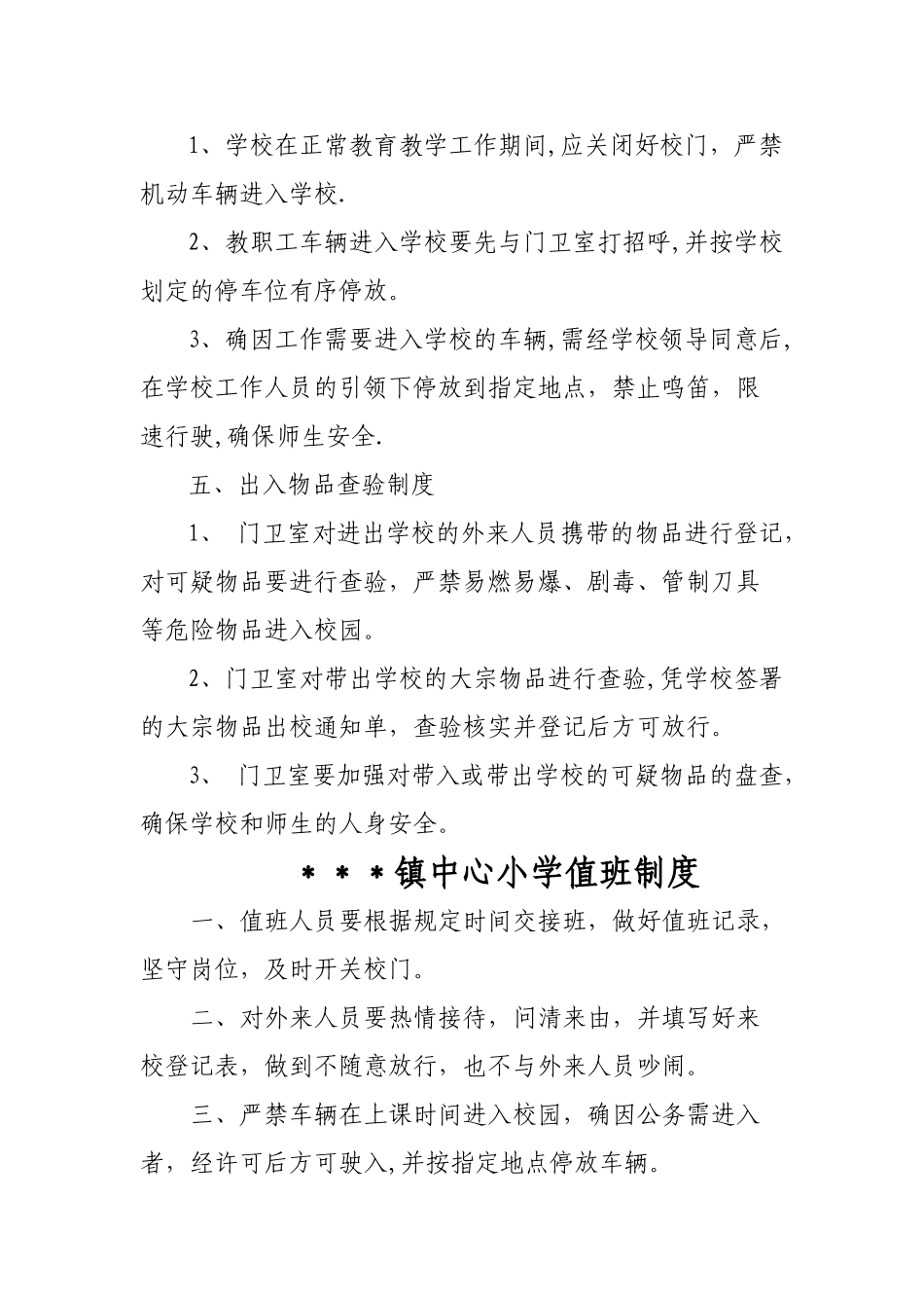 校园警务室工作制度-_第3页