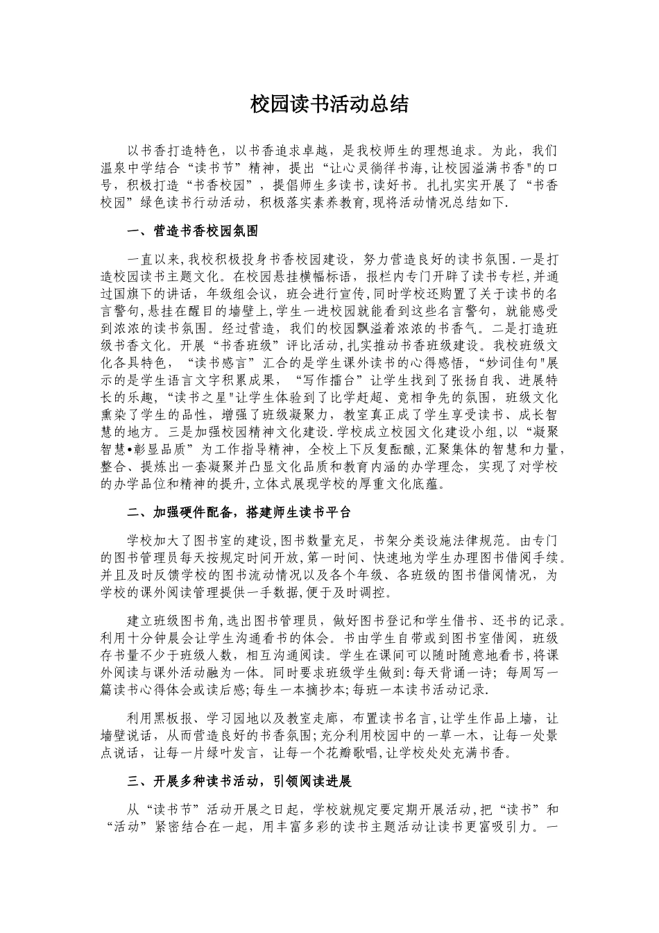 校园读书活动总结_第1页