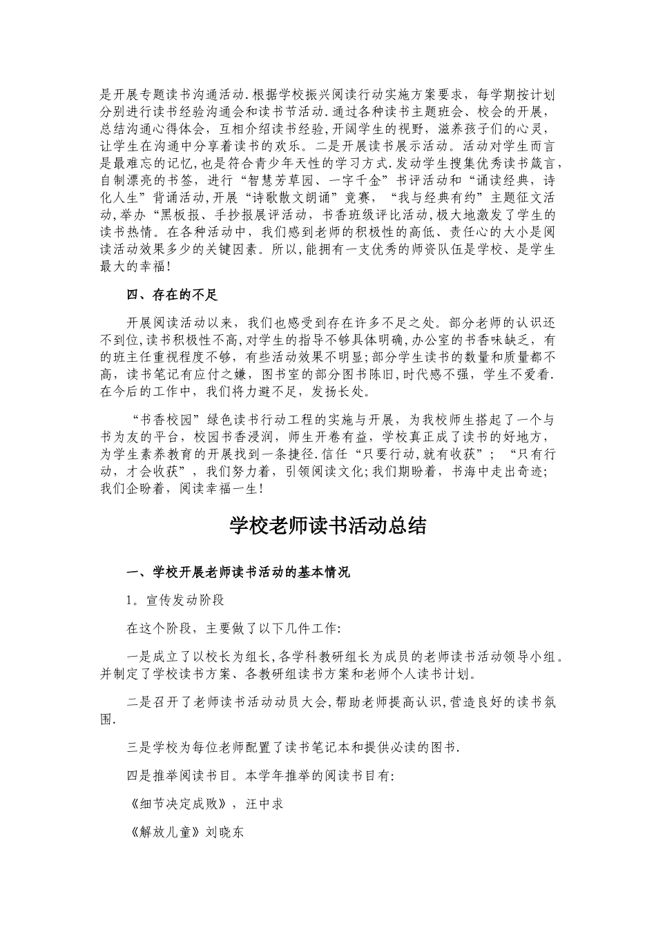 校园读书活动总结_第2页