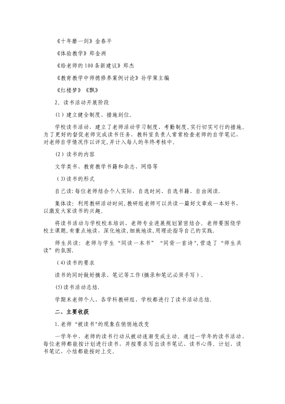 校园读书活动总结_第3页