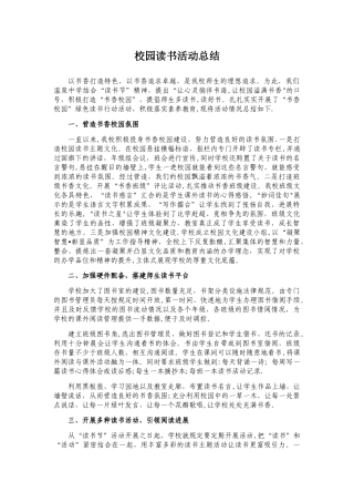 校园读书活动总结