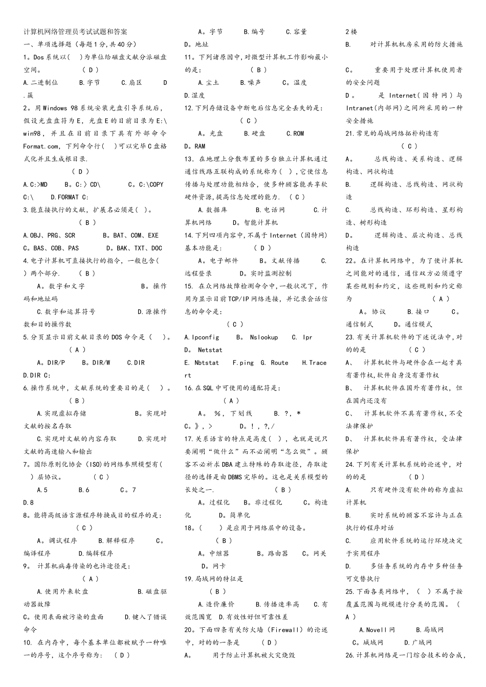2025年计算机网络管理员考试试题和答案_第1页